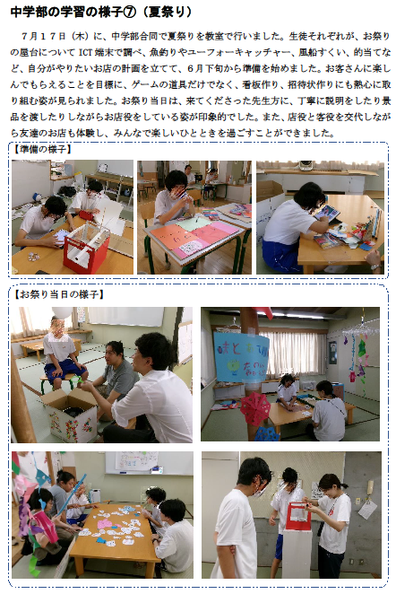 中学部 - 群馬県立しろがね特別支援学校